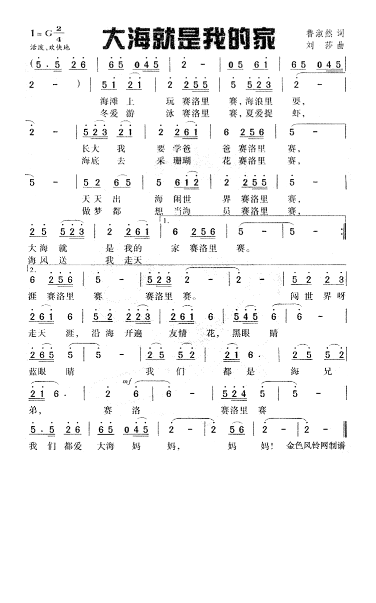 大海就是我的家高清手机移动歌谱简谱