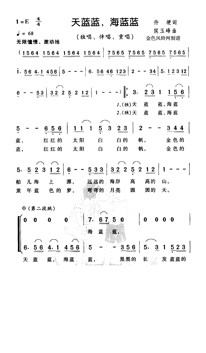 天蓝蓝海蓝蓝高清手机移动歌谱简谱