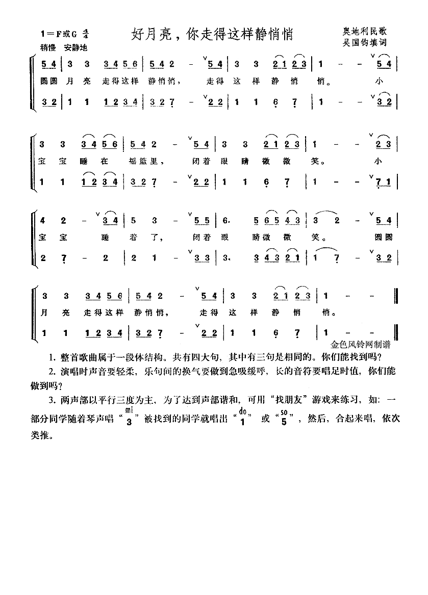 好月亮你走得这样静悄悄(奥地利民歌、儿童歌)高清手机移动歌谱简谱