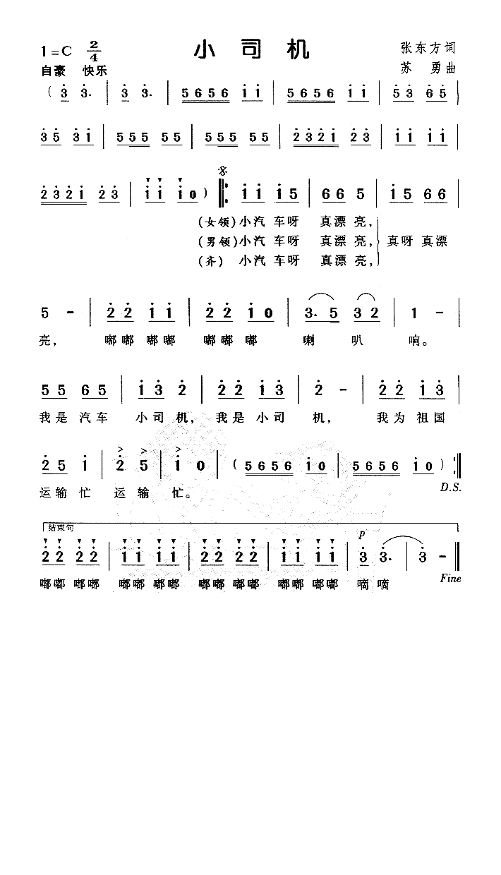 小司机（儿童歌）高清手机移动歌谱简谱
