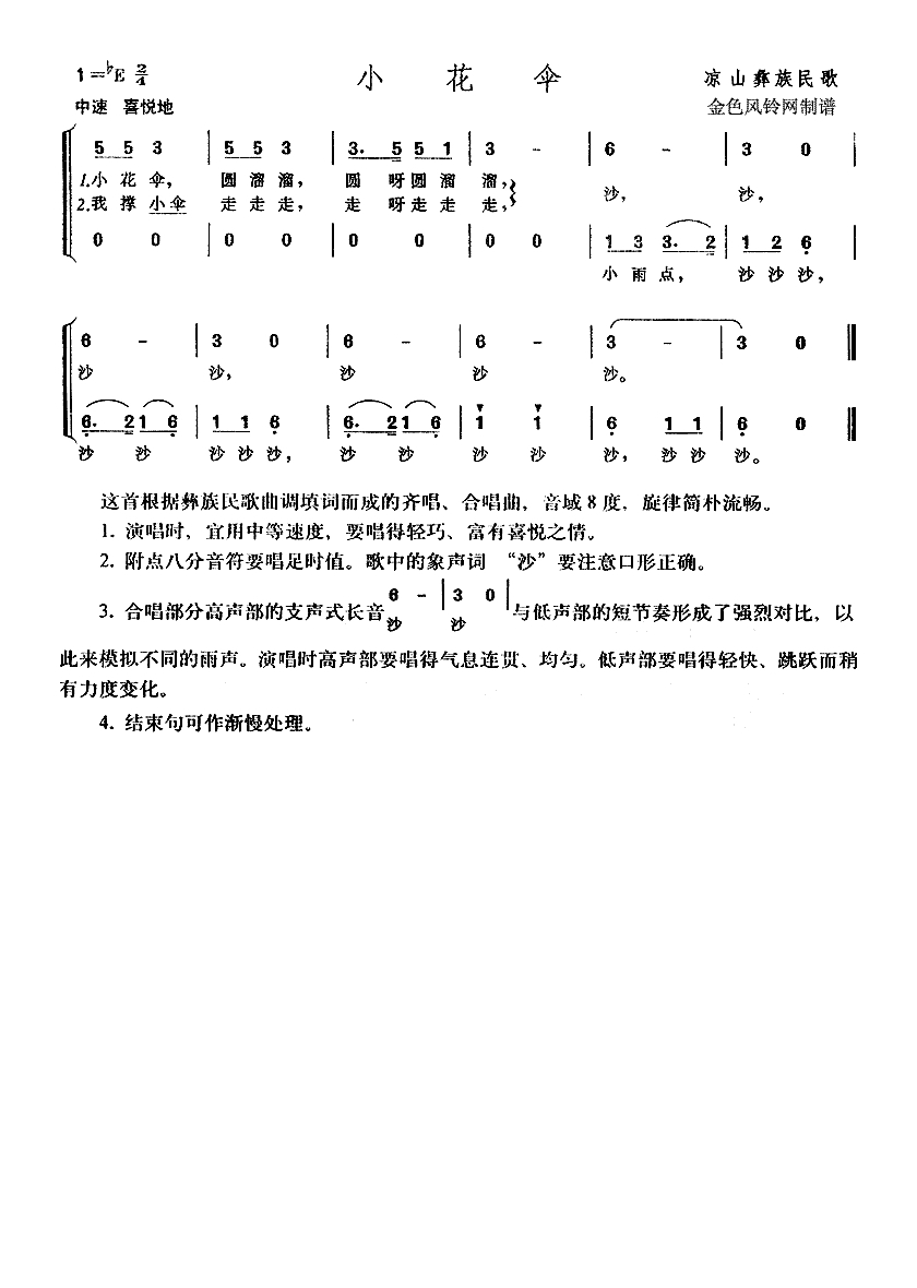 小花伞(彝族民歌、儿童歌)高清手机移动歌谱简谱