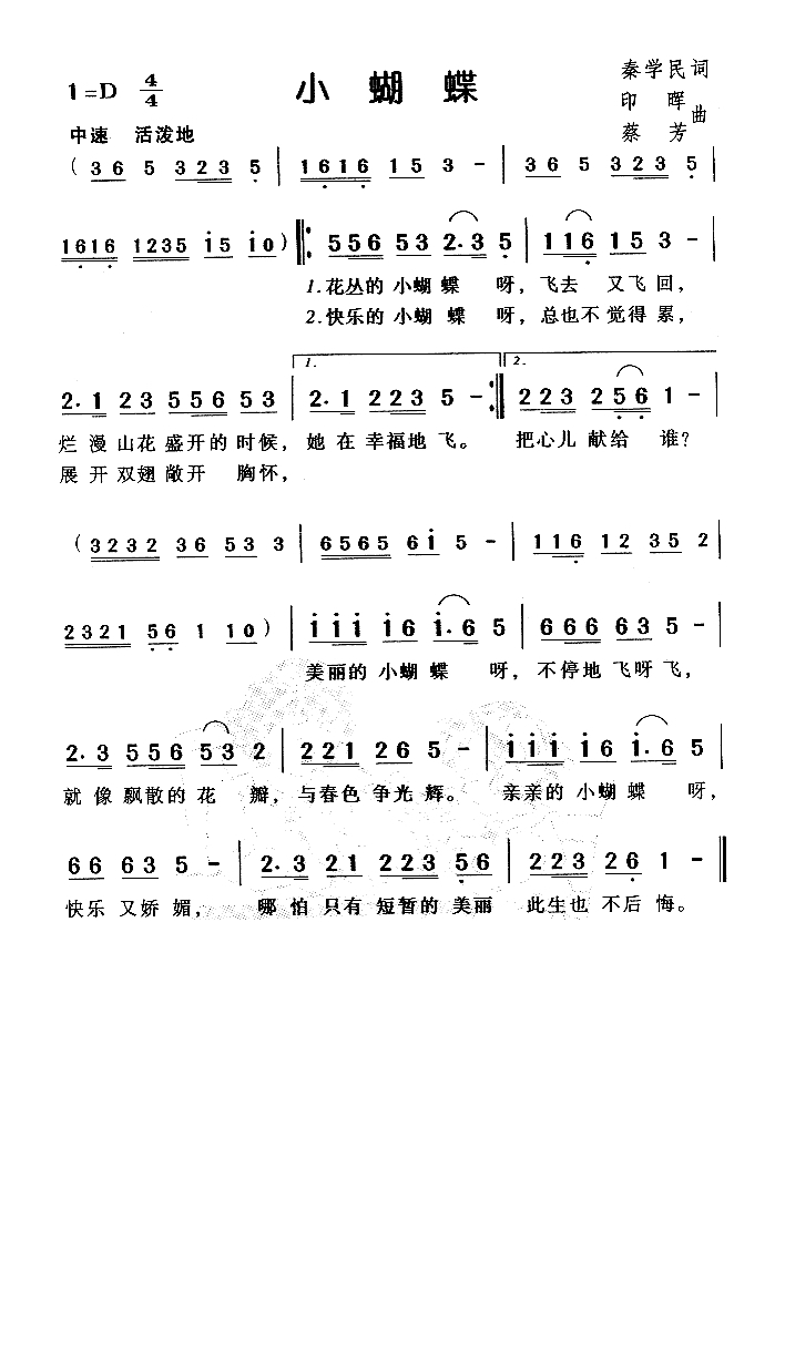 小蝴蝶（儿童歌）高清手机移动歌谱简谱