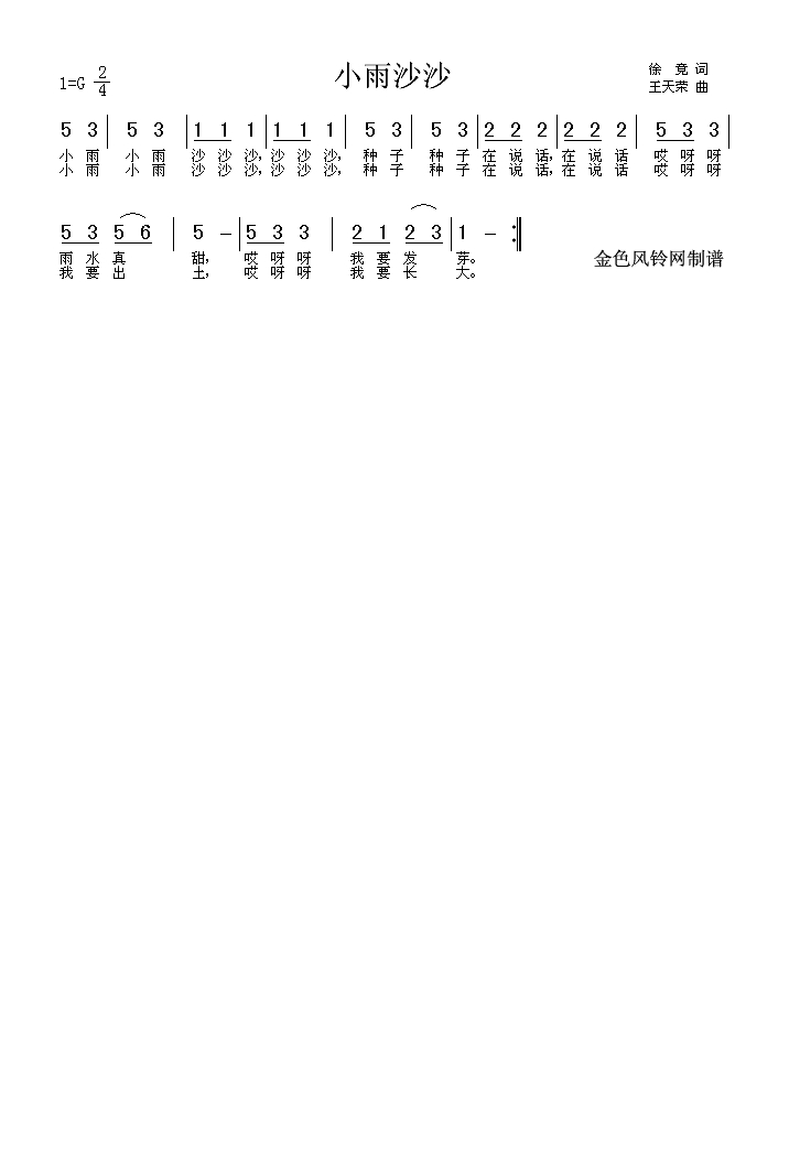 小雨沙沙高清手机移动歌谱简谱