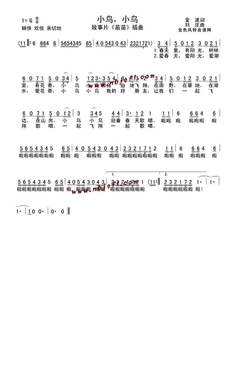 小鸟小鸟(《苗苗》插曲)高清手机移动歌谱简谱