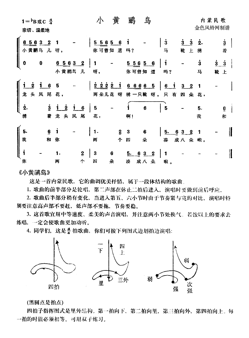 小黄鹂鸟(内蒙民歌、儿童歌)高清手机移动歌谱简谱