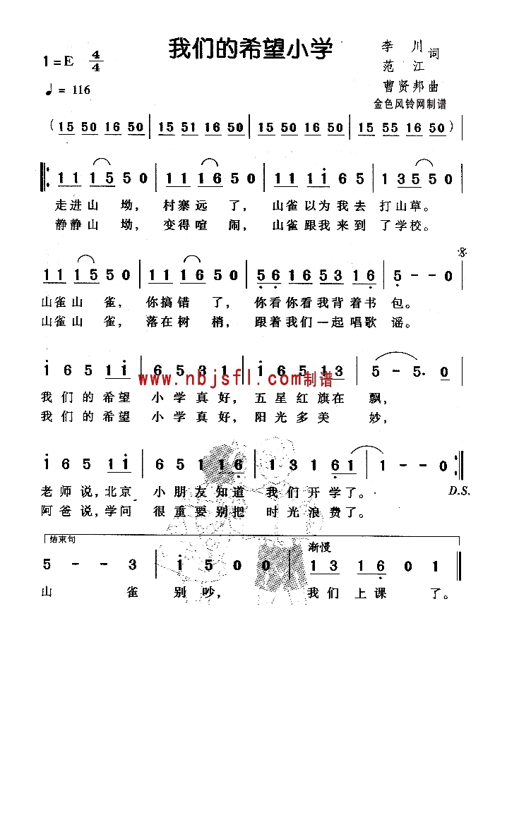 我们的希望小学(儿童歌)高清手机移动歌谱简谱