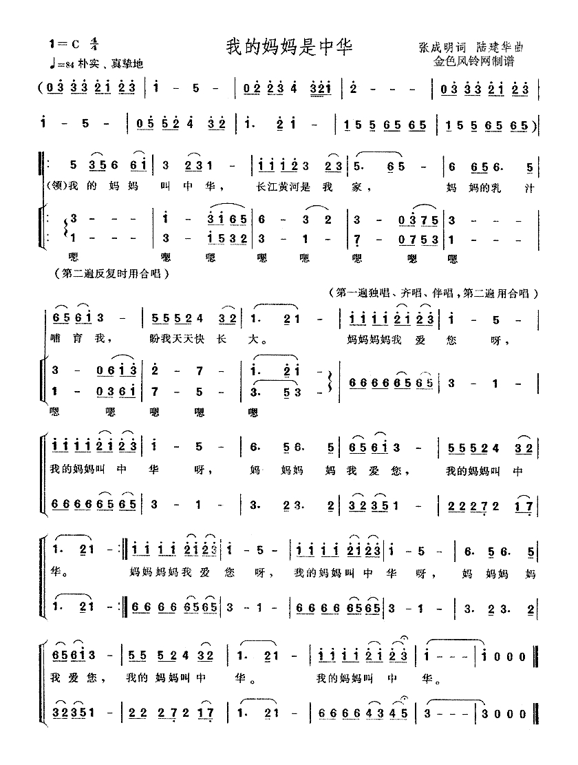 我的妈妈是中华(儿童歌)高清手机移动歌谱简谱