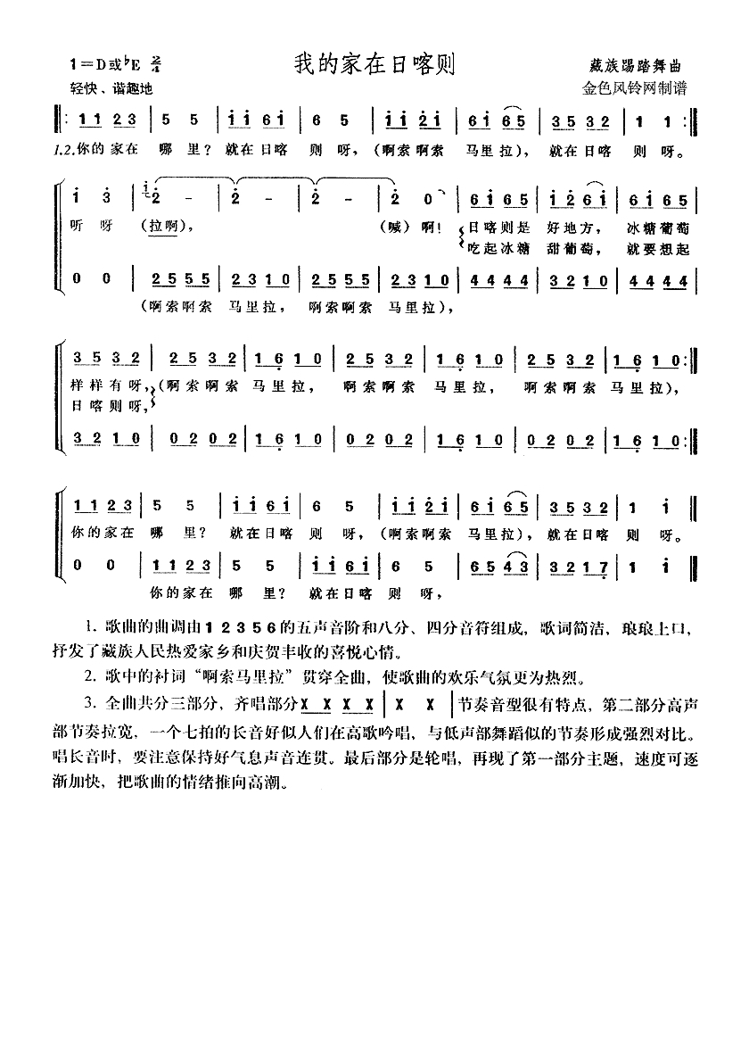 我的家在日喀则(西藏民歌、儿童歌)高清手机移动歌谱简谱