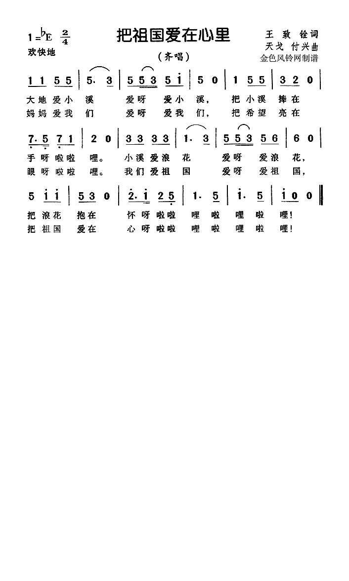 把祖国爱在心里（儿童歌）高清手机移动歌谱简谱