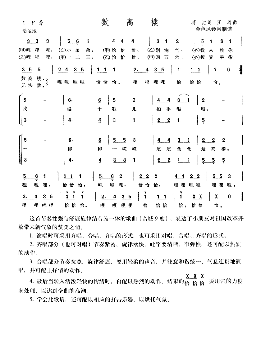 数高楼(儿童歌)高清手机移动歌谱简谱