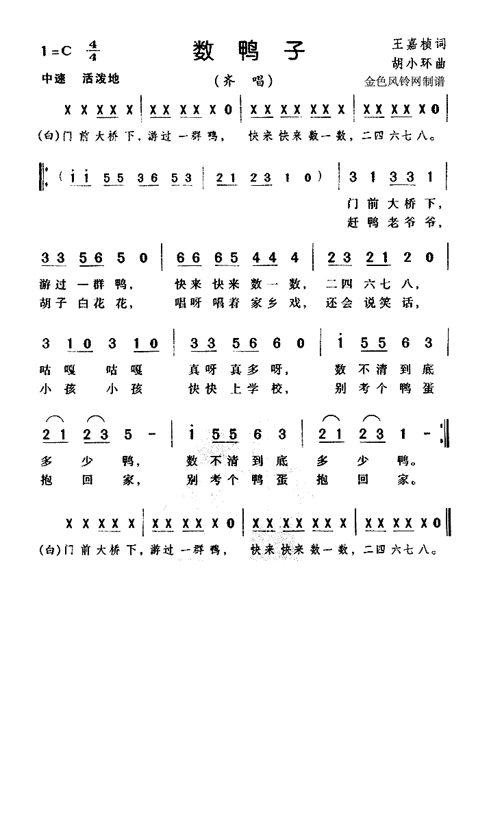 数鸭子（儿童歌）高清手机移动歌谱简谱