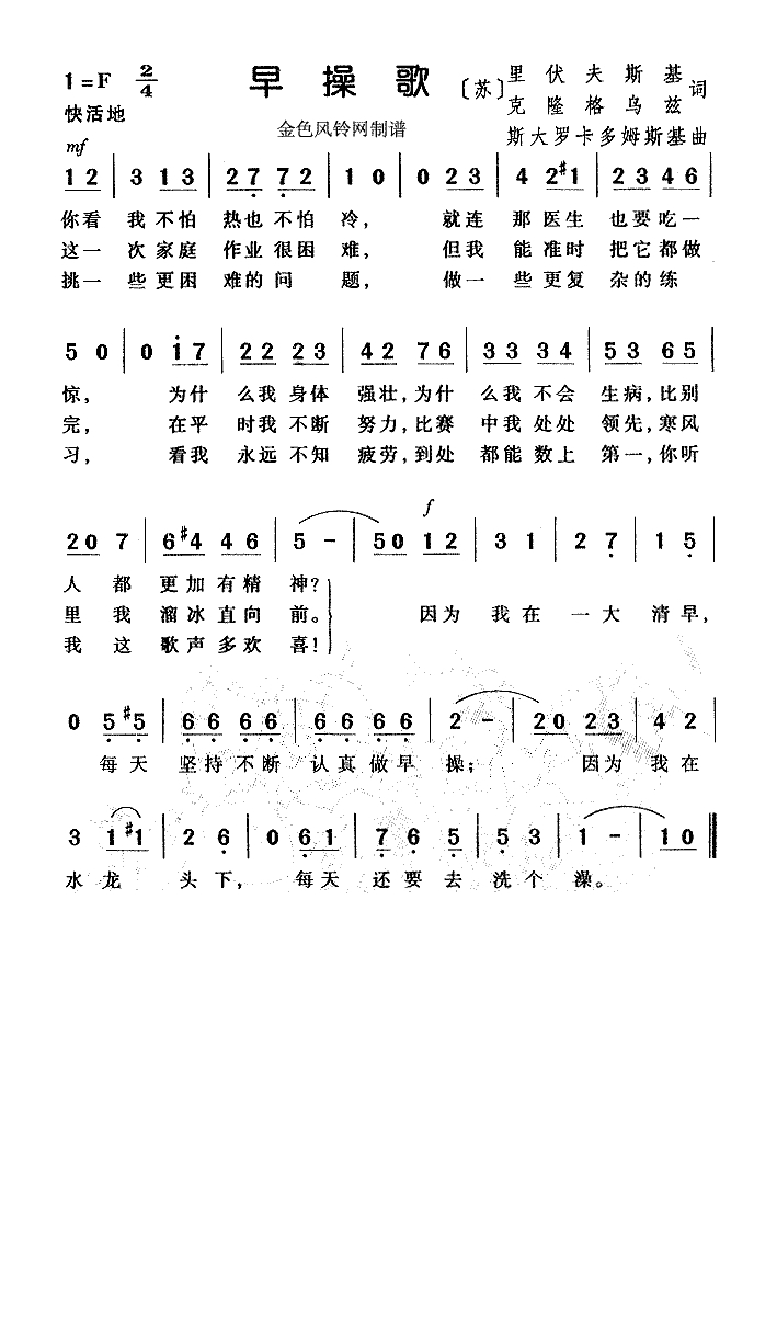 早操歌（儿童歌）高清手机移动歌谱简谱