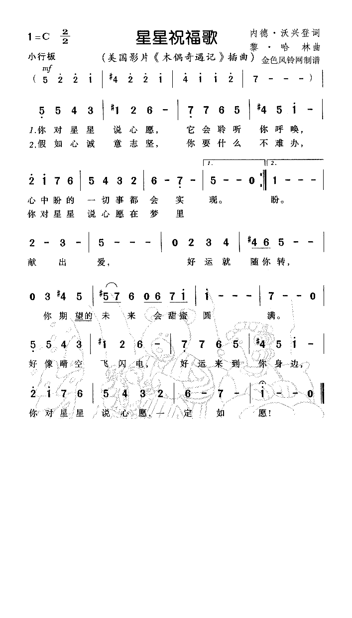 星星祝福歌（《木偶奇遇记》插曲）高清手机移动歌谱简谱