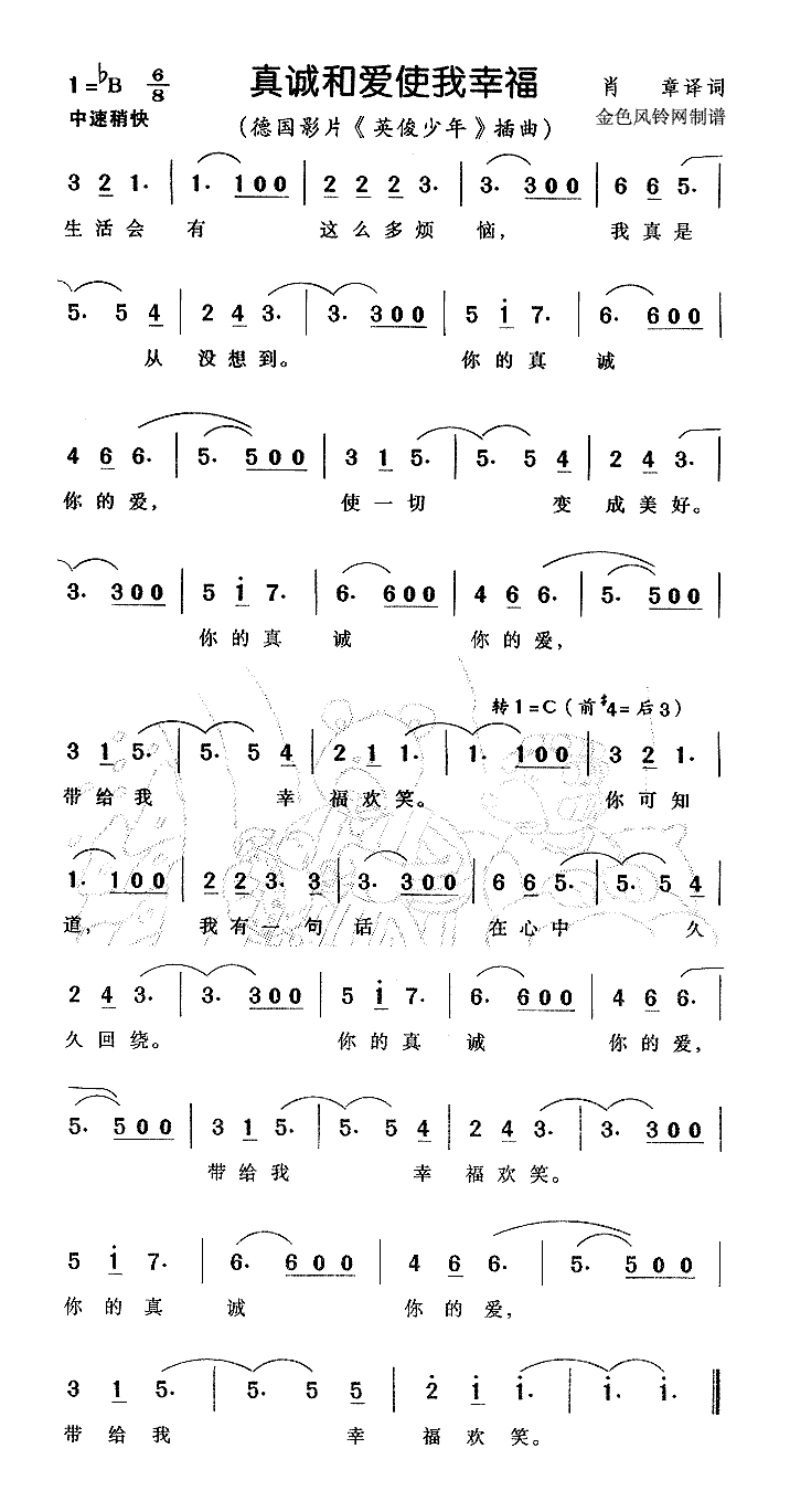 真诚和爱使我幸福（《英俊少年》插曲）高清手机移动歌谱简谱