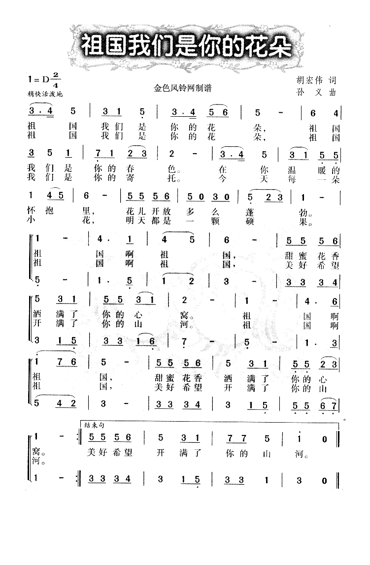 祖国我们是你的花朵高清手机移动歌谱简谱