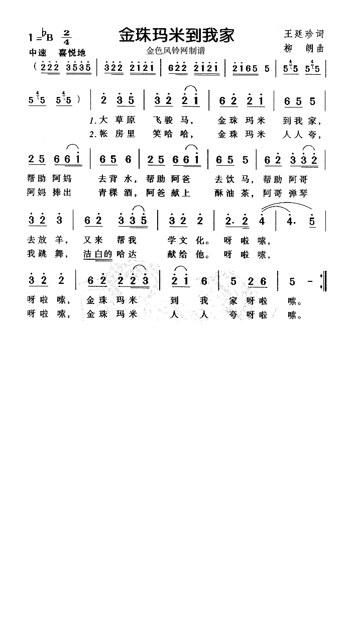 金珠玛米到我家（儿童歌）高清手机移动歌谱简谱