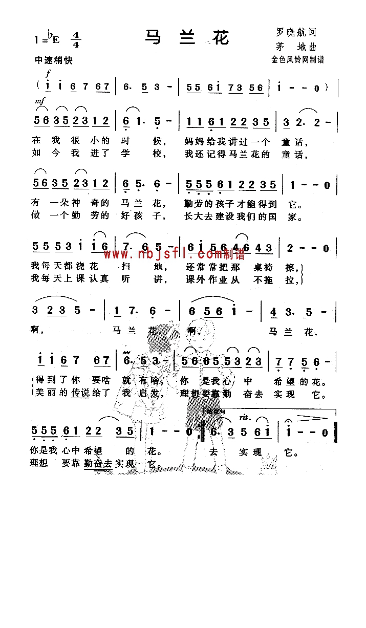 马兰花(儿童歌) (1)高清手机移动歌谱简谱