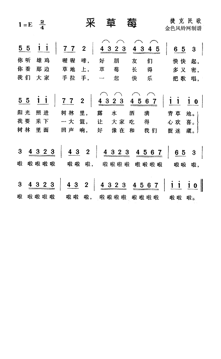 采草莓(捷克民歌)高清手机移动歌谱简谱