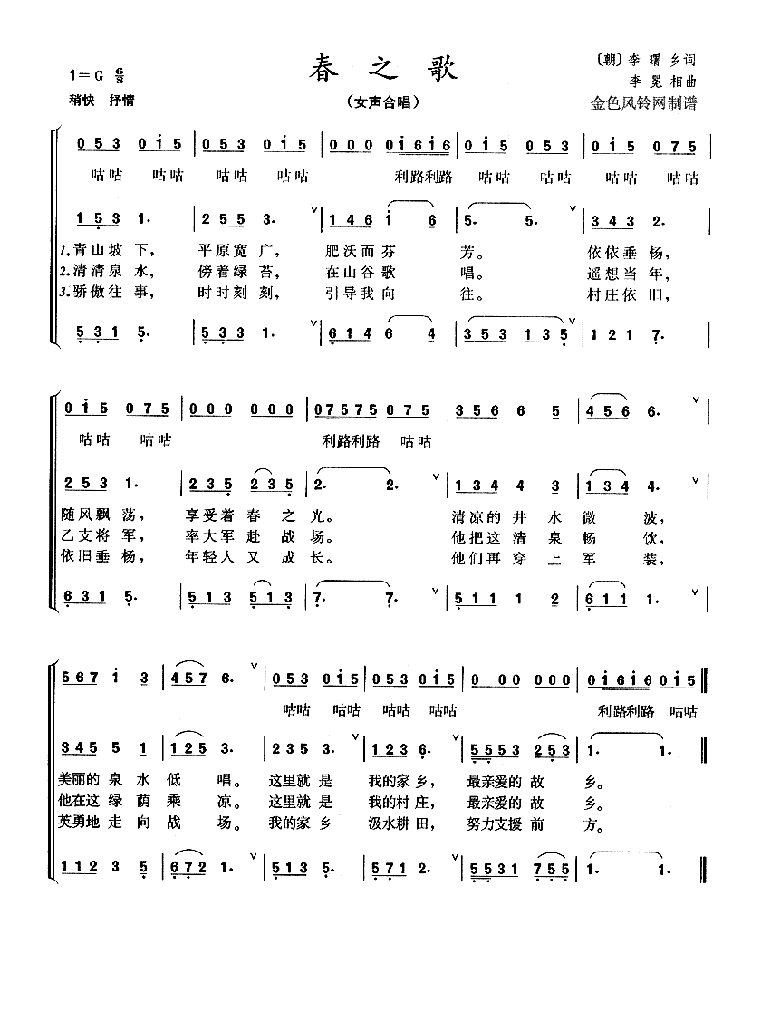 春之歌高清手机移动歌谱简谱