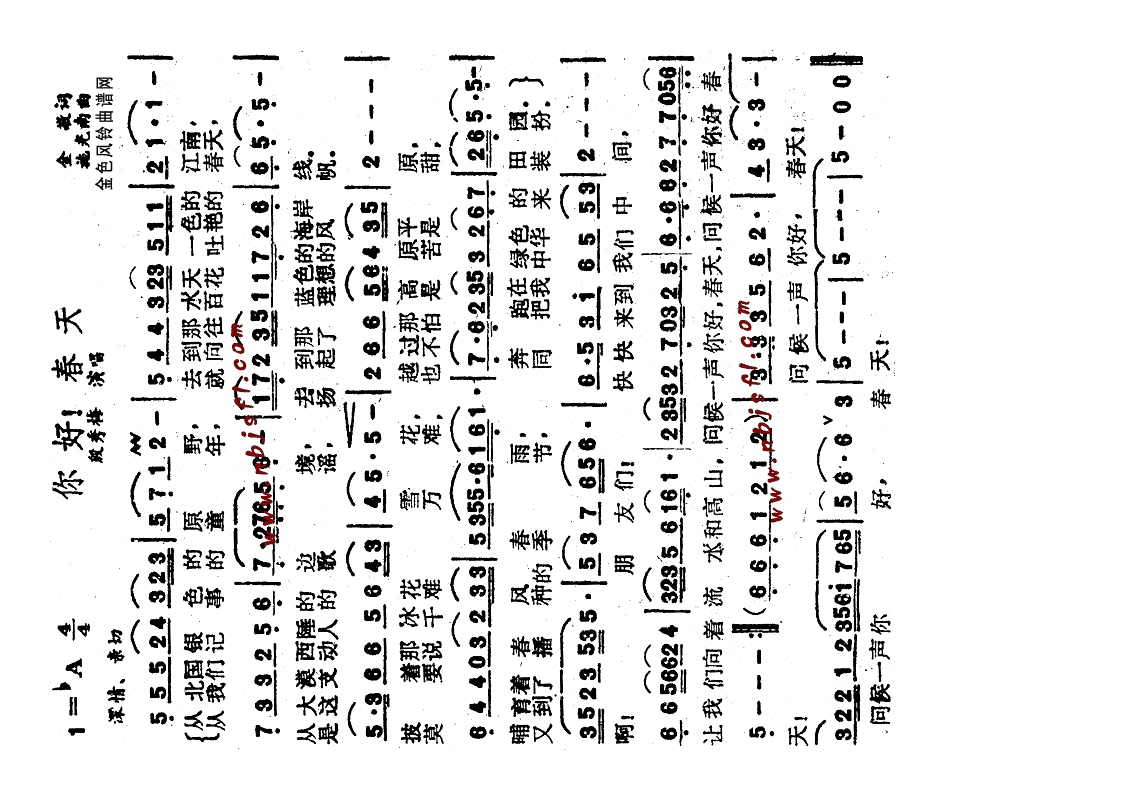 你好春天高清手机移动歌谱简谱