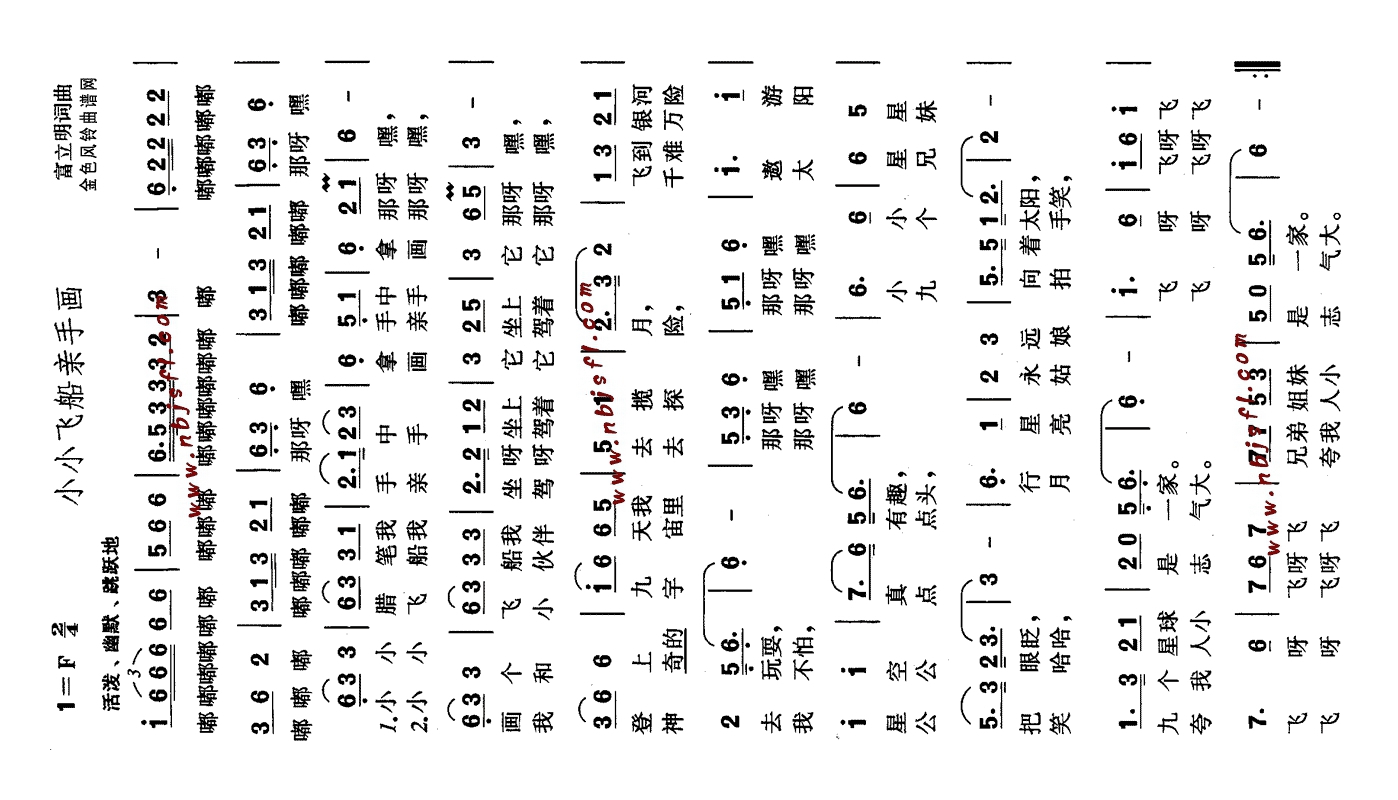 小小飞船亲手画(儿童歌)高清手机移动歌谱简谱