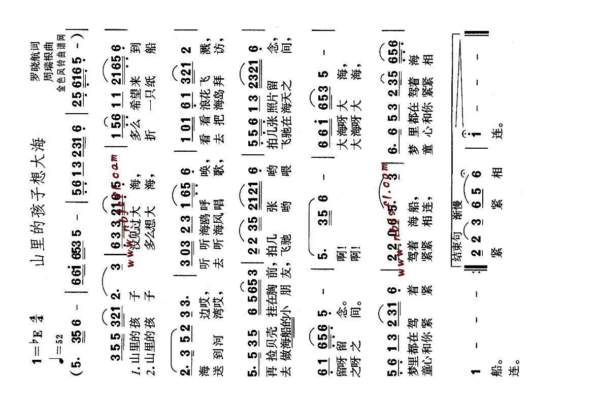 山里的孩子想大海(儿童歌)高清手机移动歌谱简谱