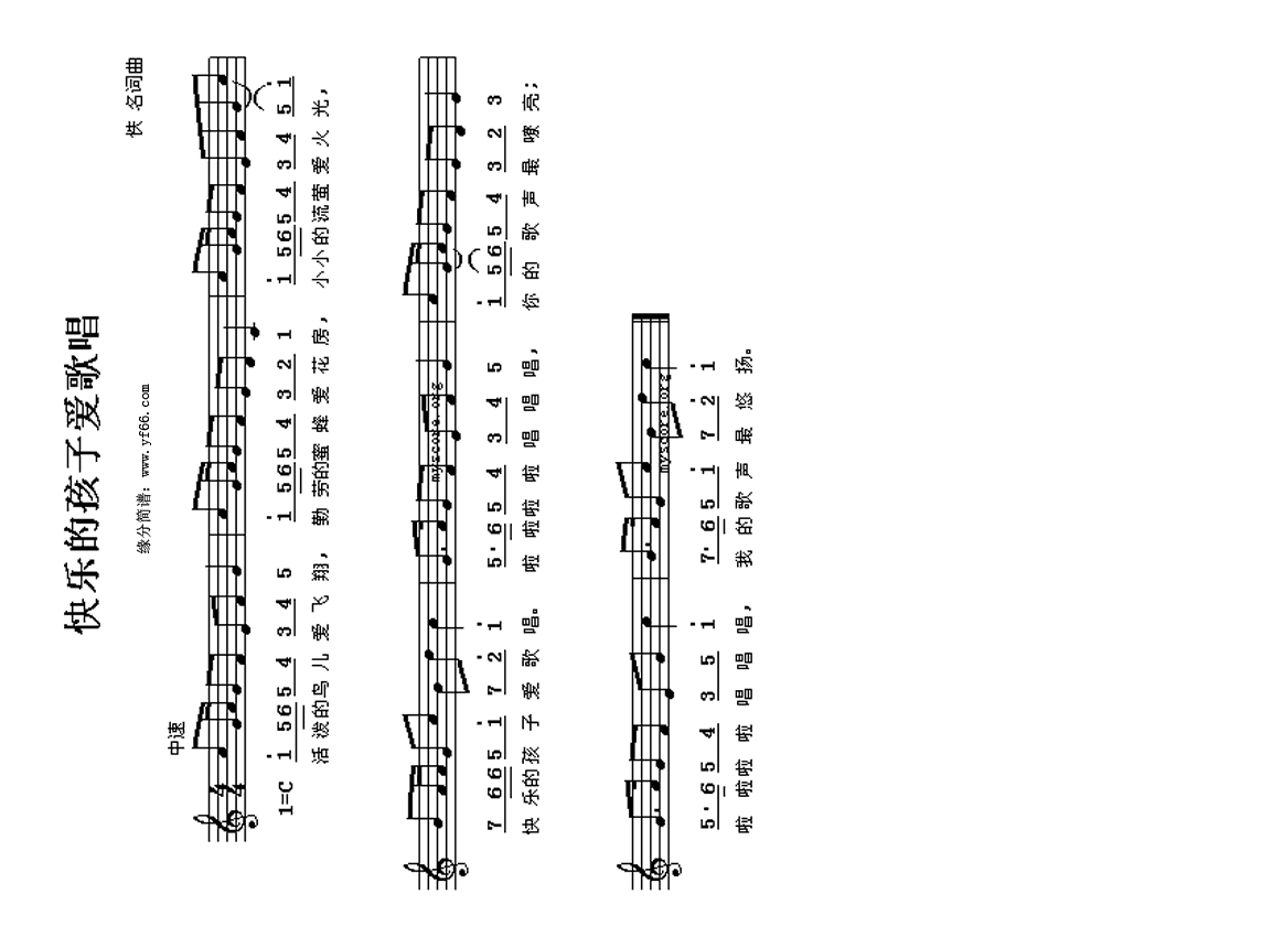 快乐的孩子爱唱歌高清手机移动歌谱简谱