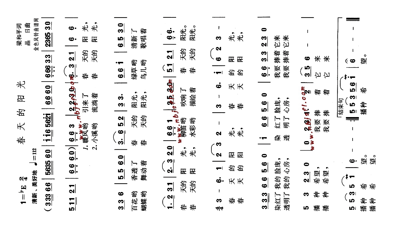 春天的阳光(儿童歌)高清手机移动歌谱简谱