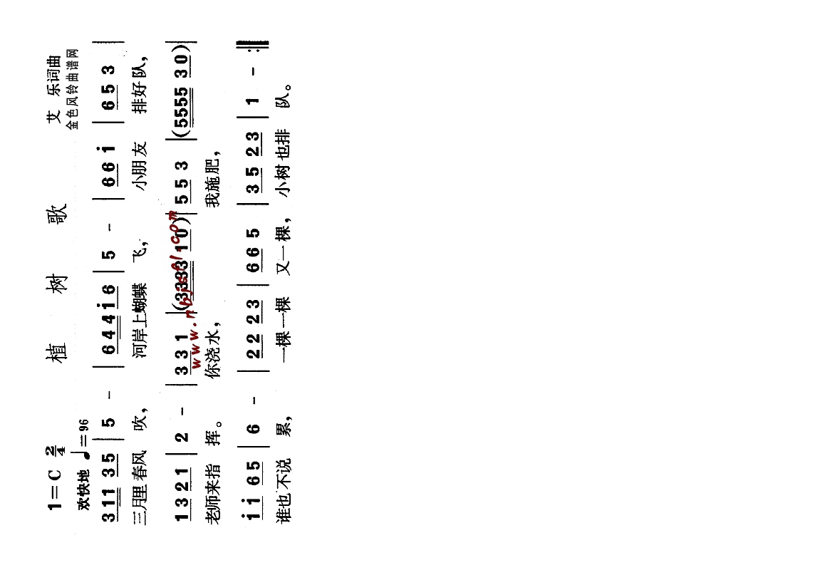 植树歌(儿童歌)高清手机移动歌谱简谱