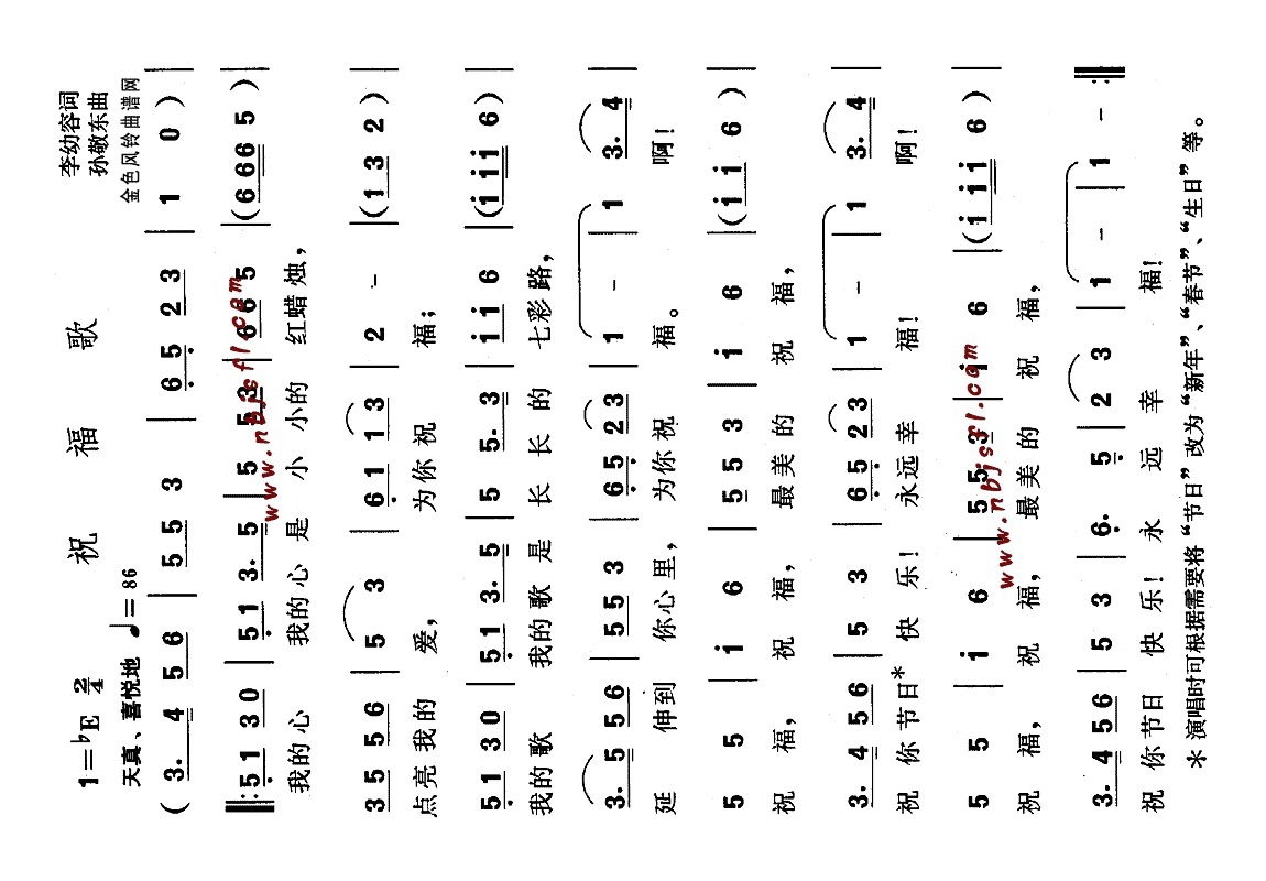 祝福歌(儿童歌)高清手机移动歌谱简谱