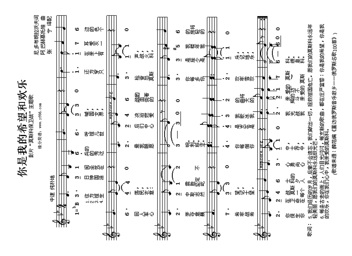 你是我的希望和欢乐高清手机移动歌谱简谱