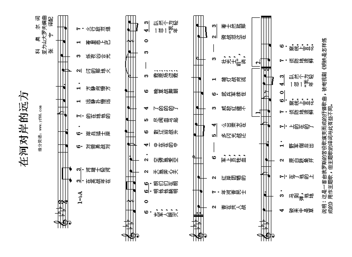 在河对岸的远方高清手机移动歌谱简谱
