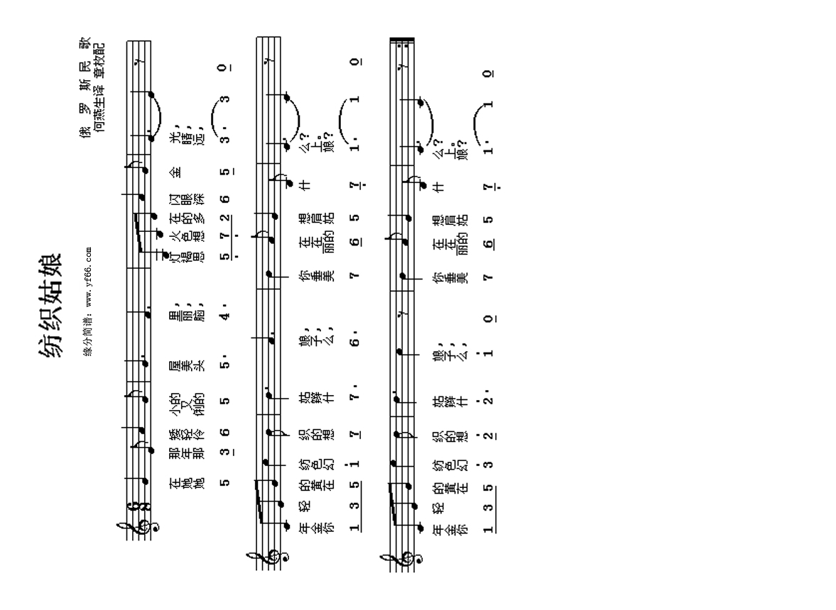 纺织姑娘高清手机移动歌谱简谱