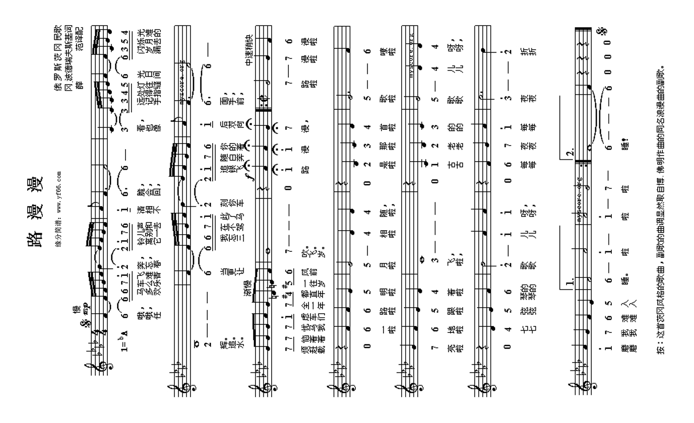 路漫漫高清手机移动歌谱简谱