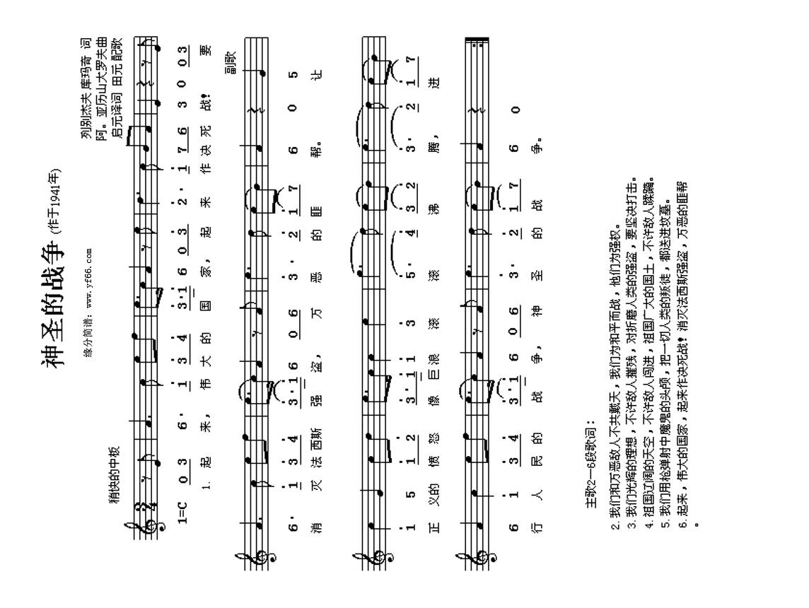 神圣的战争高清手机移动歌谱简谱
