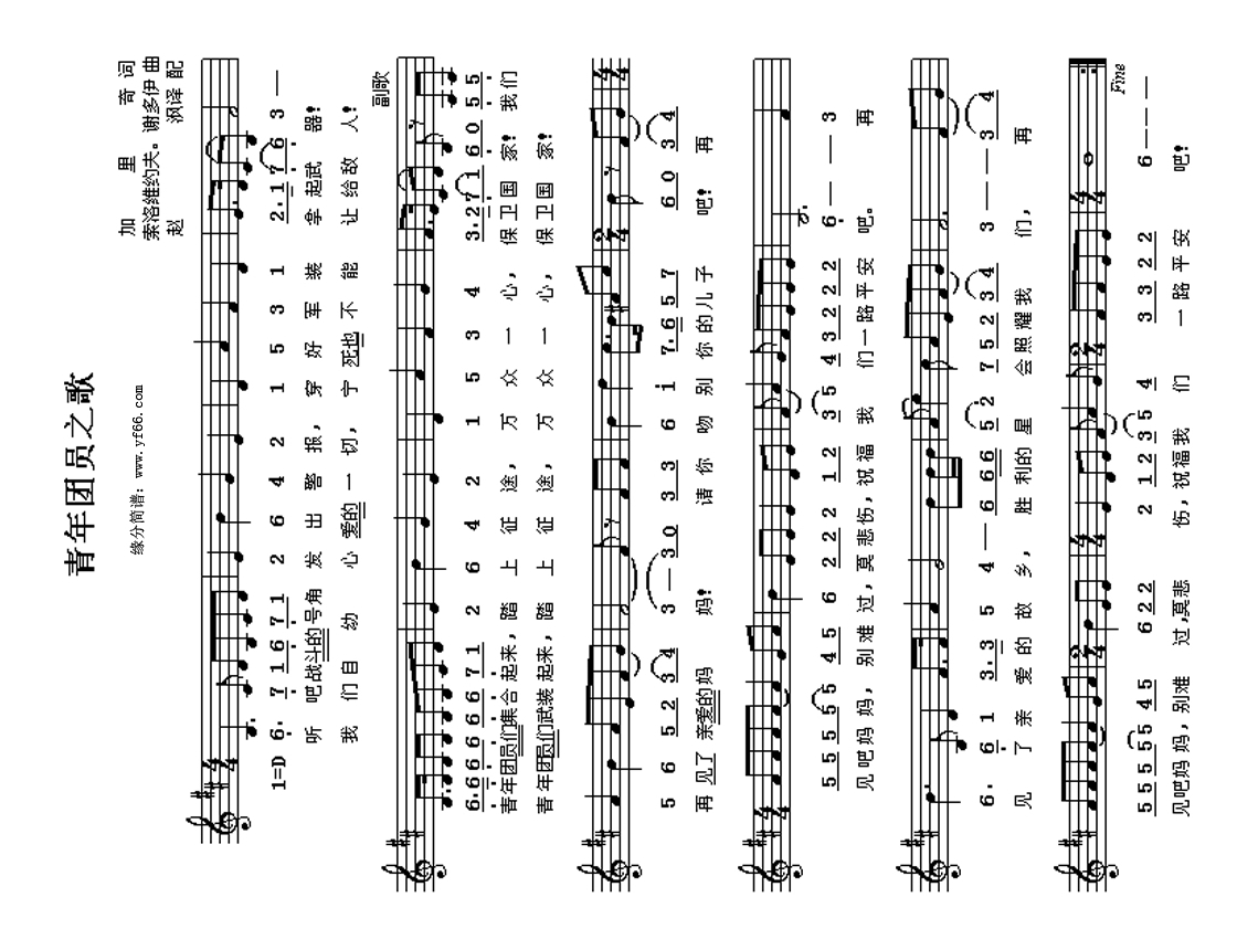 青年团员之歌高清手机移动歌谱简谱