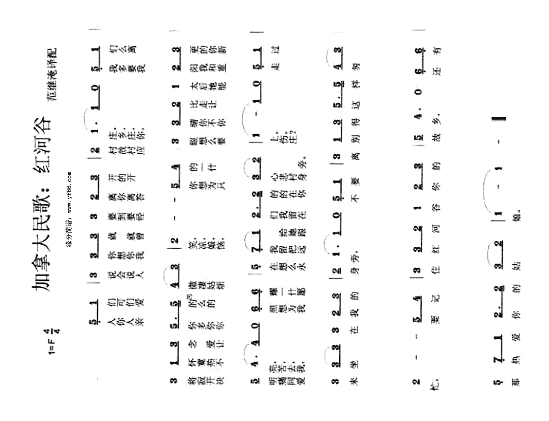 红河谷高清手机移动歌谱简谱