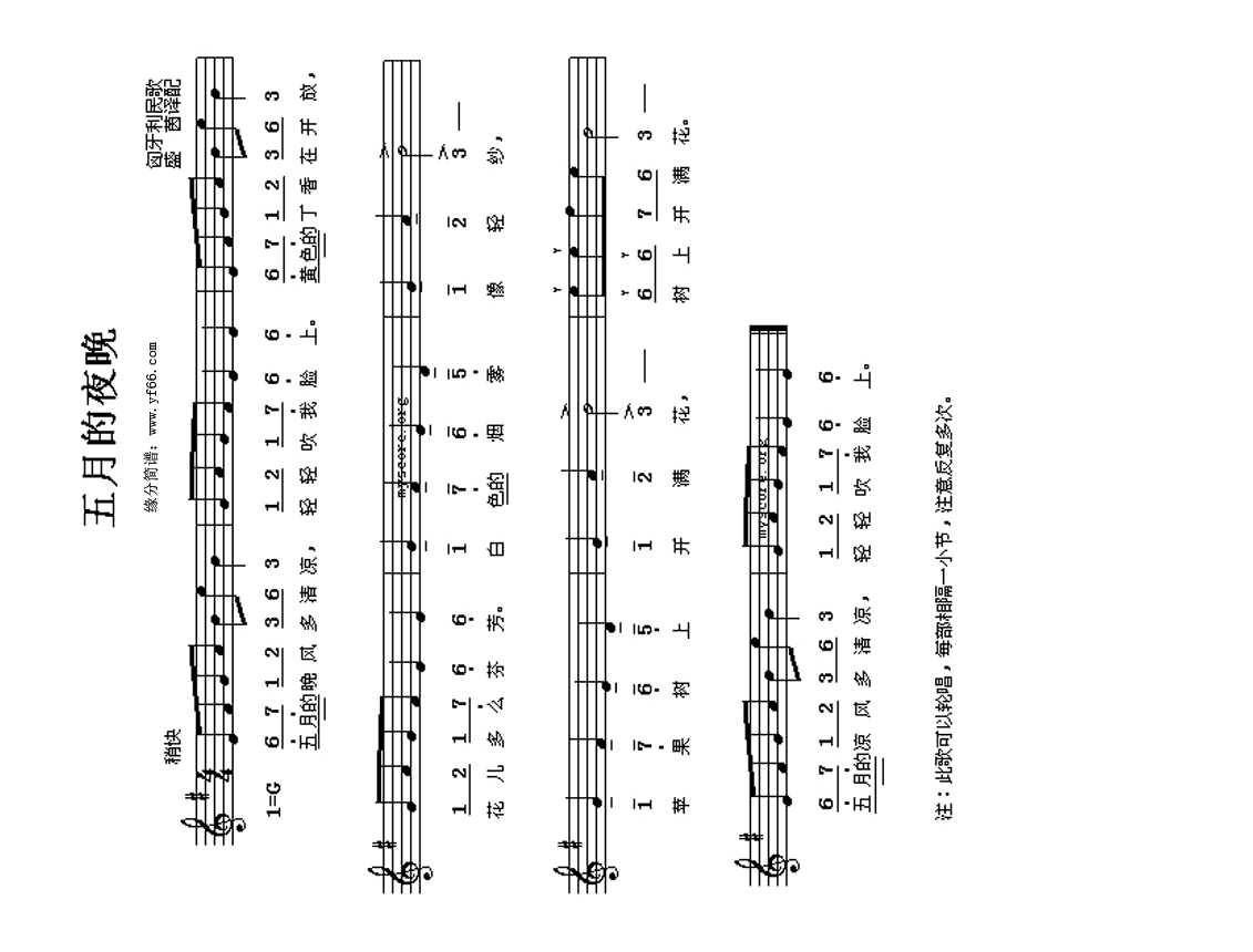 五月的夜晚高清手机移动歌谱简谱