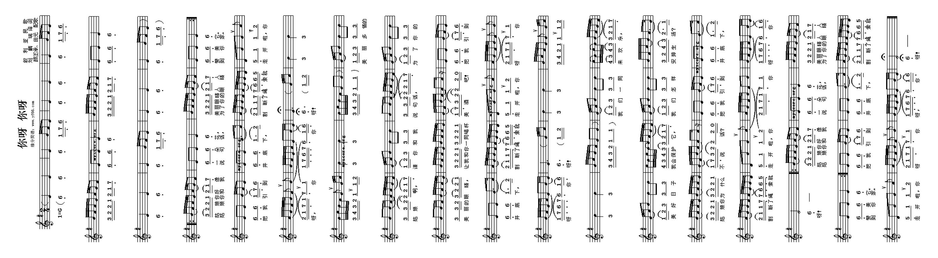 你呀你呀高清手机移动歌谱简谱