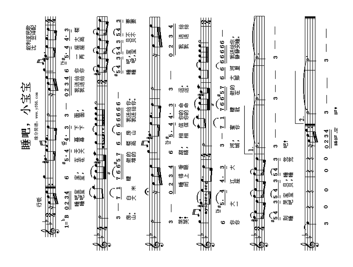睡吧小宝宝高清手机移动歌谱简谱