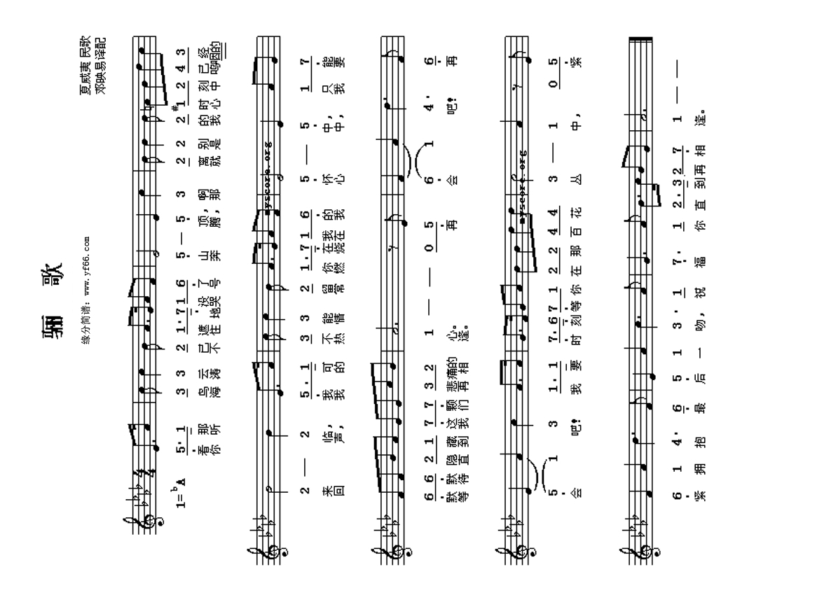 骊歌高清手机移动歌谱简谱