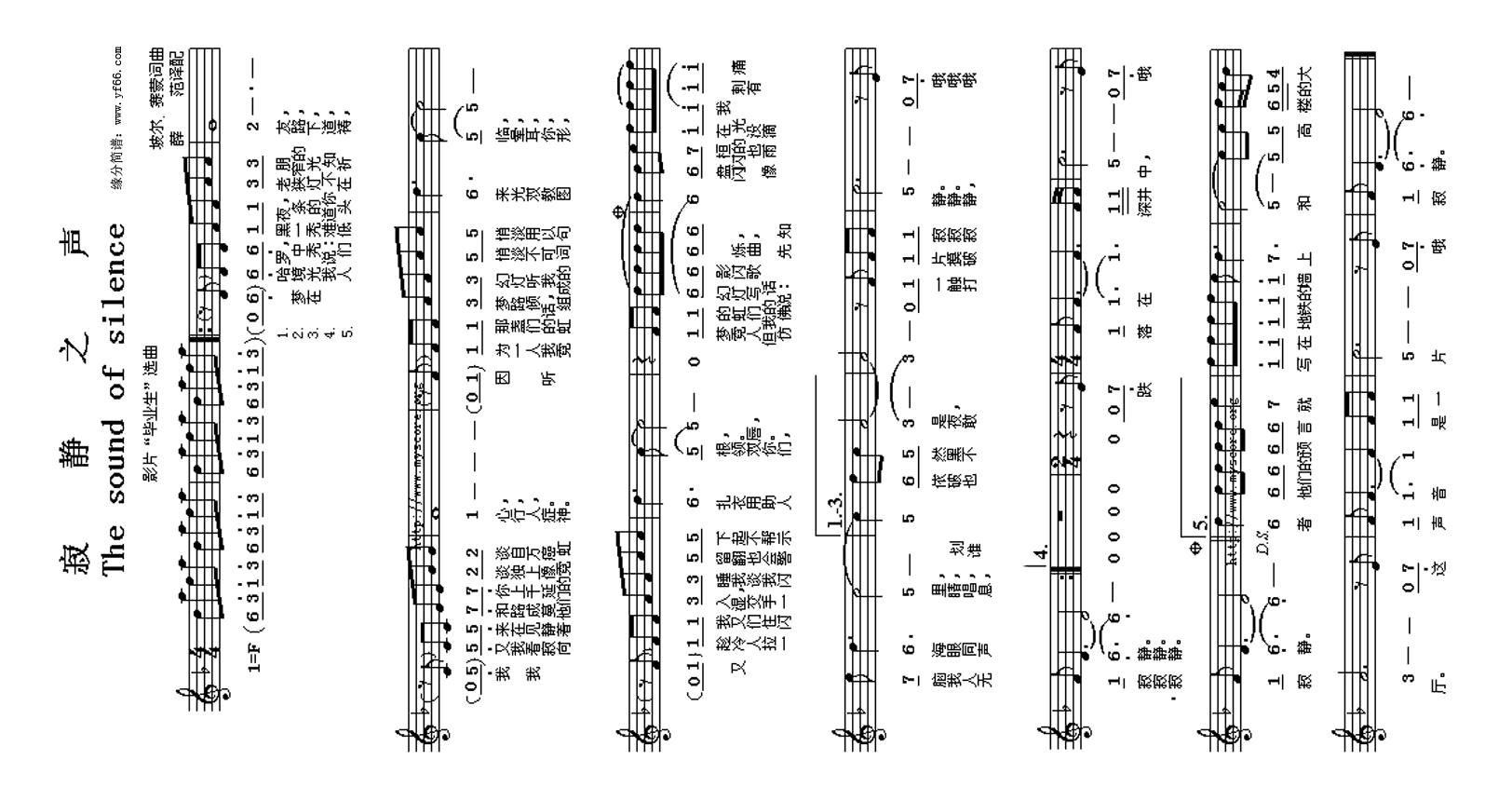寂静之声The sound of silence高清手机移动歌谱简谱