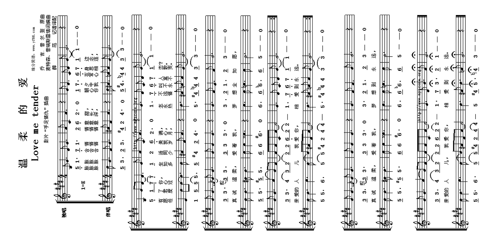 温柔的爱love me tender高清手机移动歌谱简谱