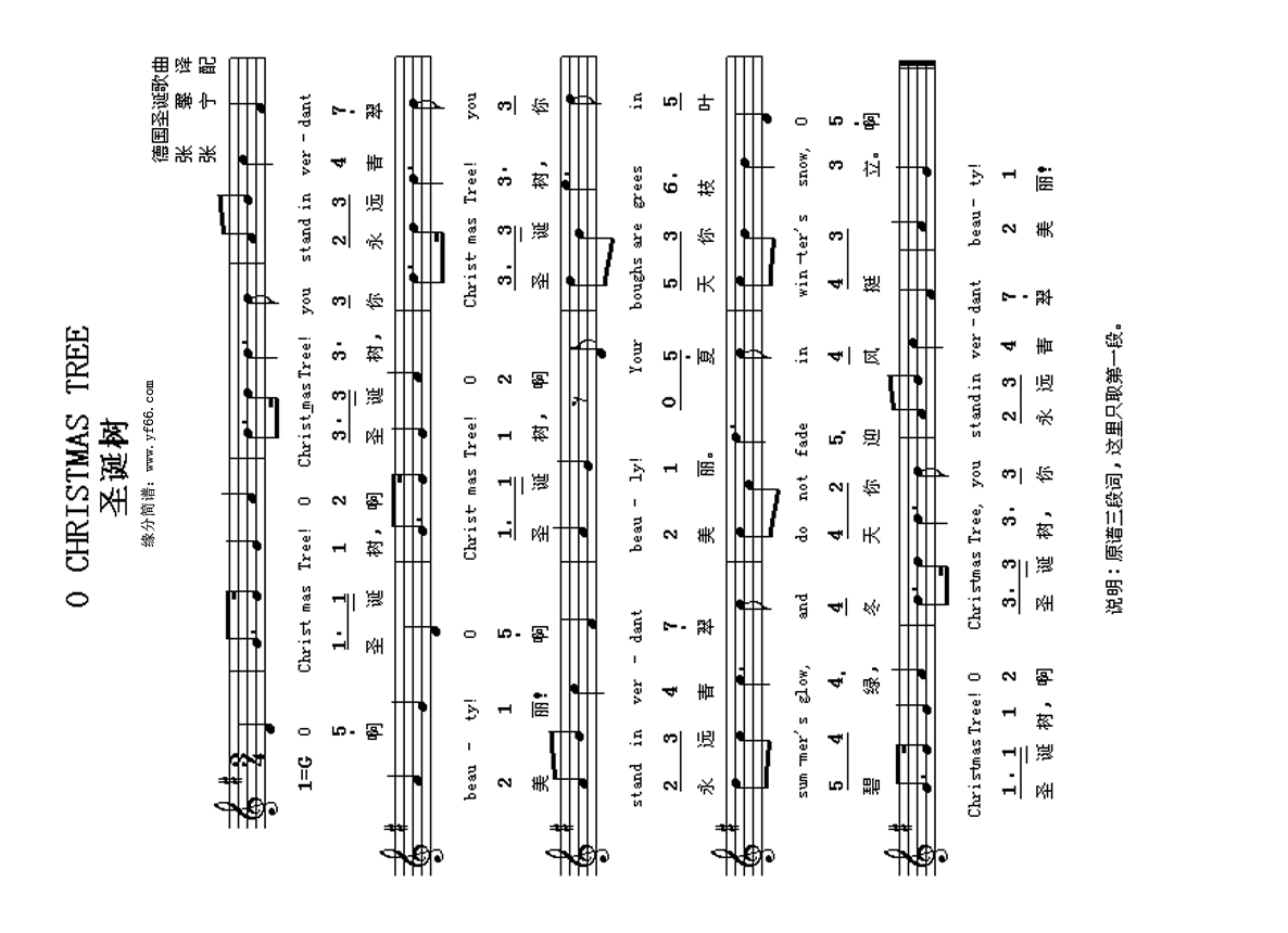 啊圣诞树o christmas tree高清手机移动歌谱简谱