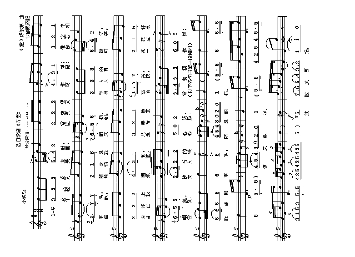 女人爱变卦高清手机移动歌谱简谱