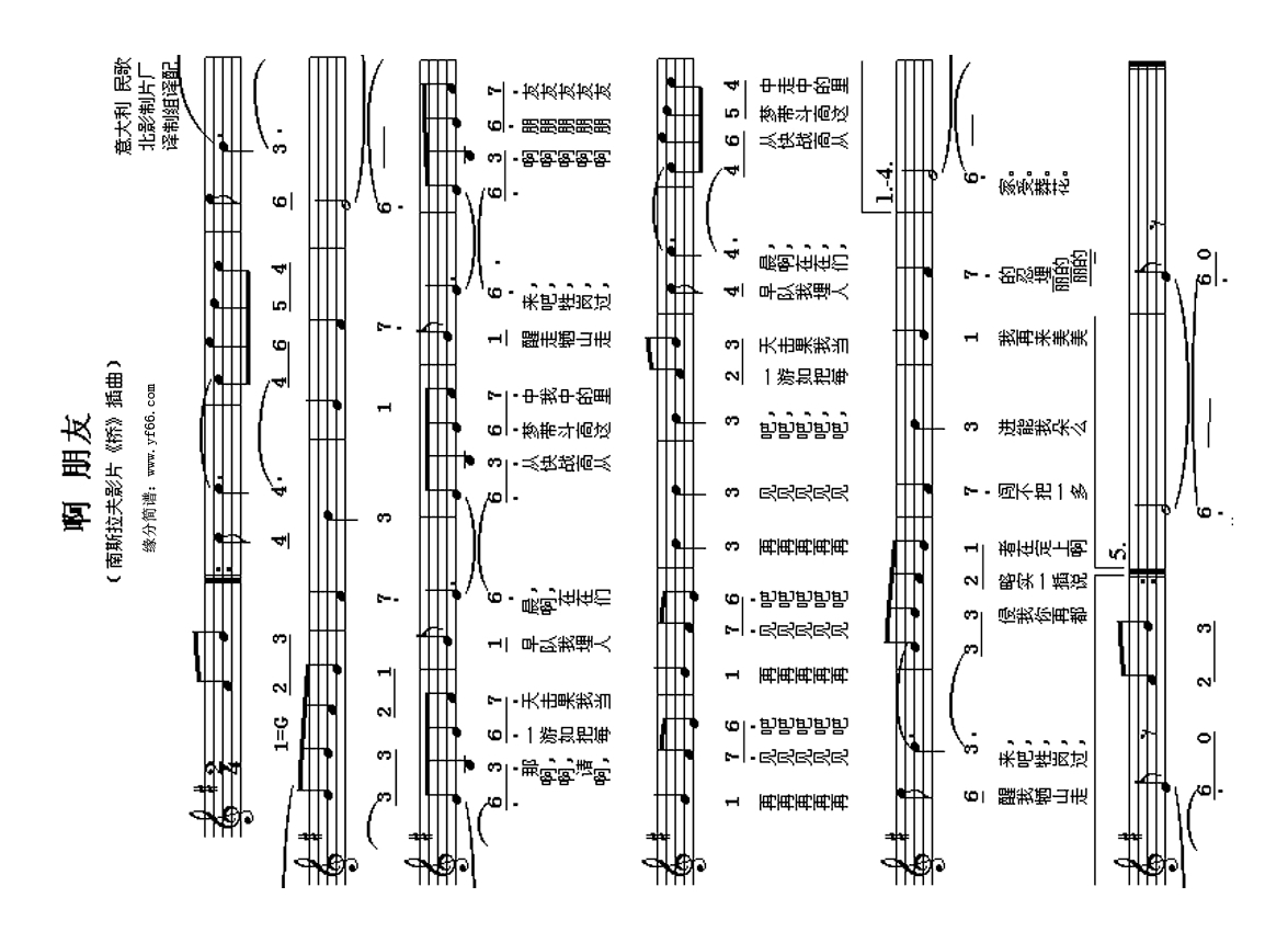 啊朋友再见高清手机移动歌谱简谱