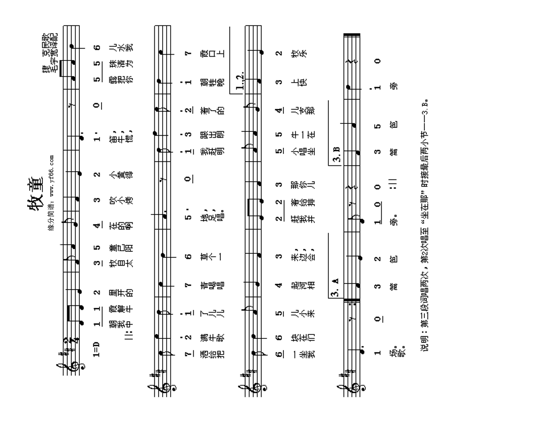 牧童高清手机移动歌谱简谱
