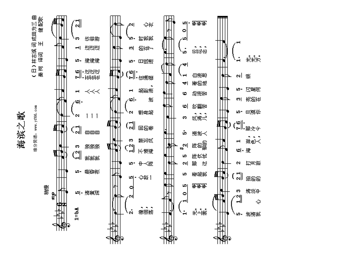 海滨之歌高清手机移动歌谱简谱