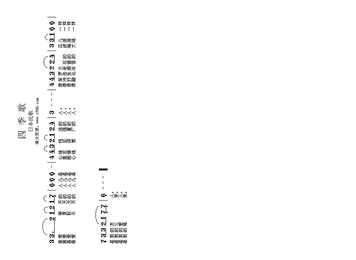 四季歌高清手机移动歌谱简谱