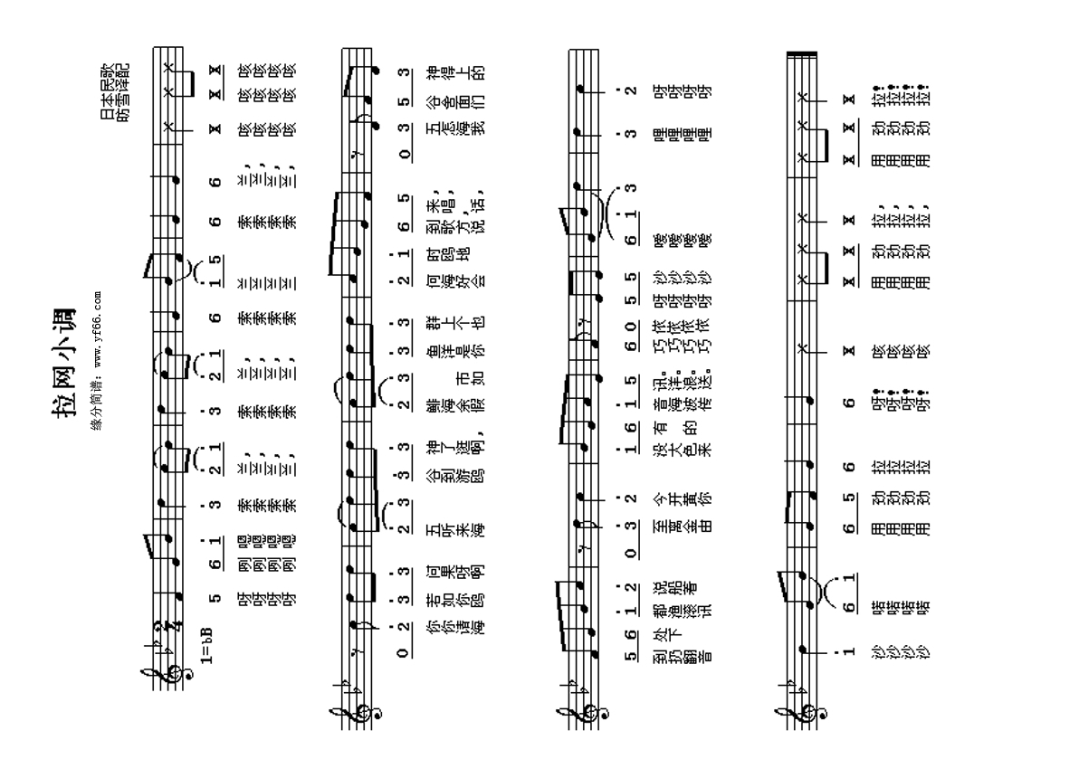 拉网小调高清手机移动歌谱简谱